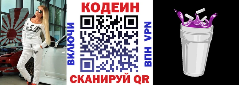 Кодеиновый сироп Lean напиток Lean (лин)  Купить  Жигулёвск 